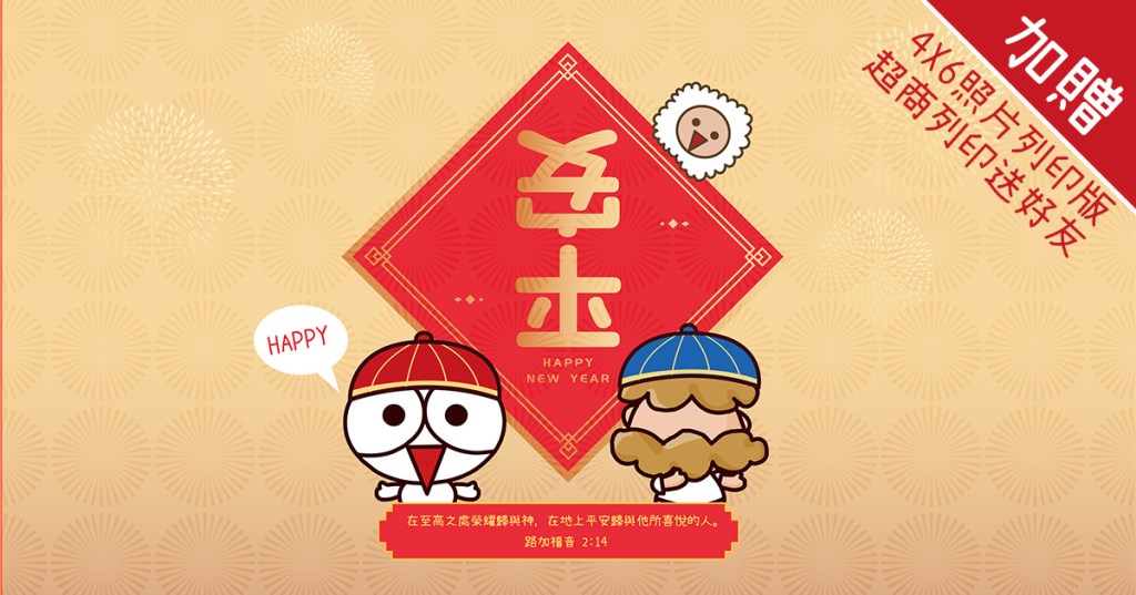 平安到新春桌布套組，讓新年慶祝更加特別