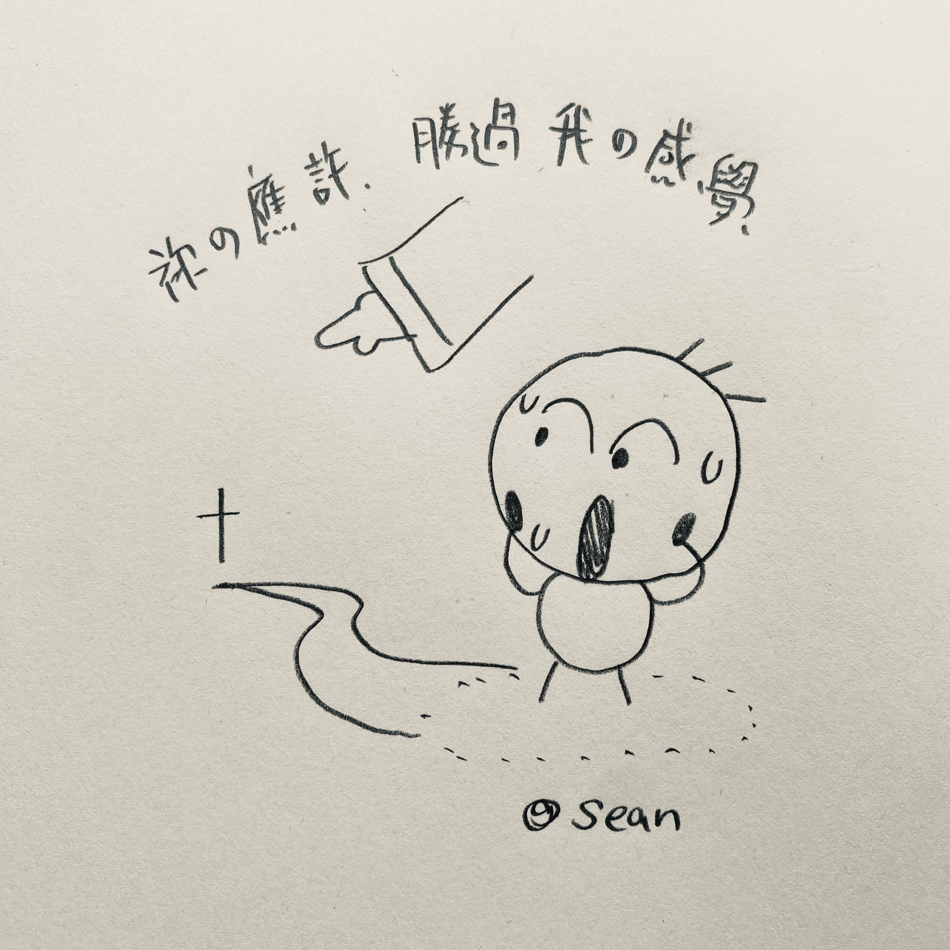 祢的應許勝過我的感覺