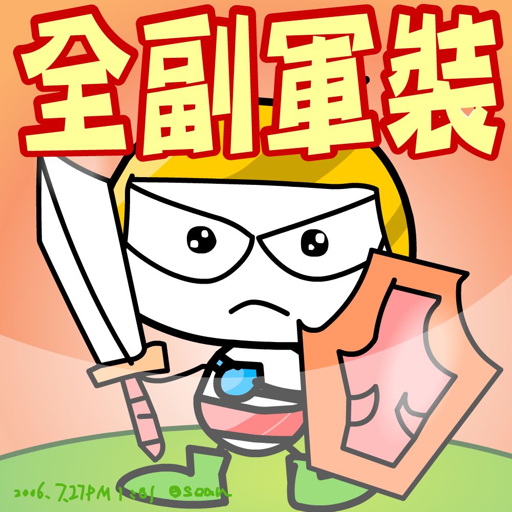 全副軍裝｜以弗所書6:11，每天都是屬靈戰場，穿戴神所賜的軍裝